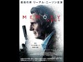 映画『MEMORY メモリー』本予告（30秒）【2023年5月12日公開】