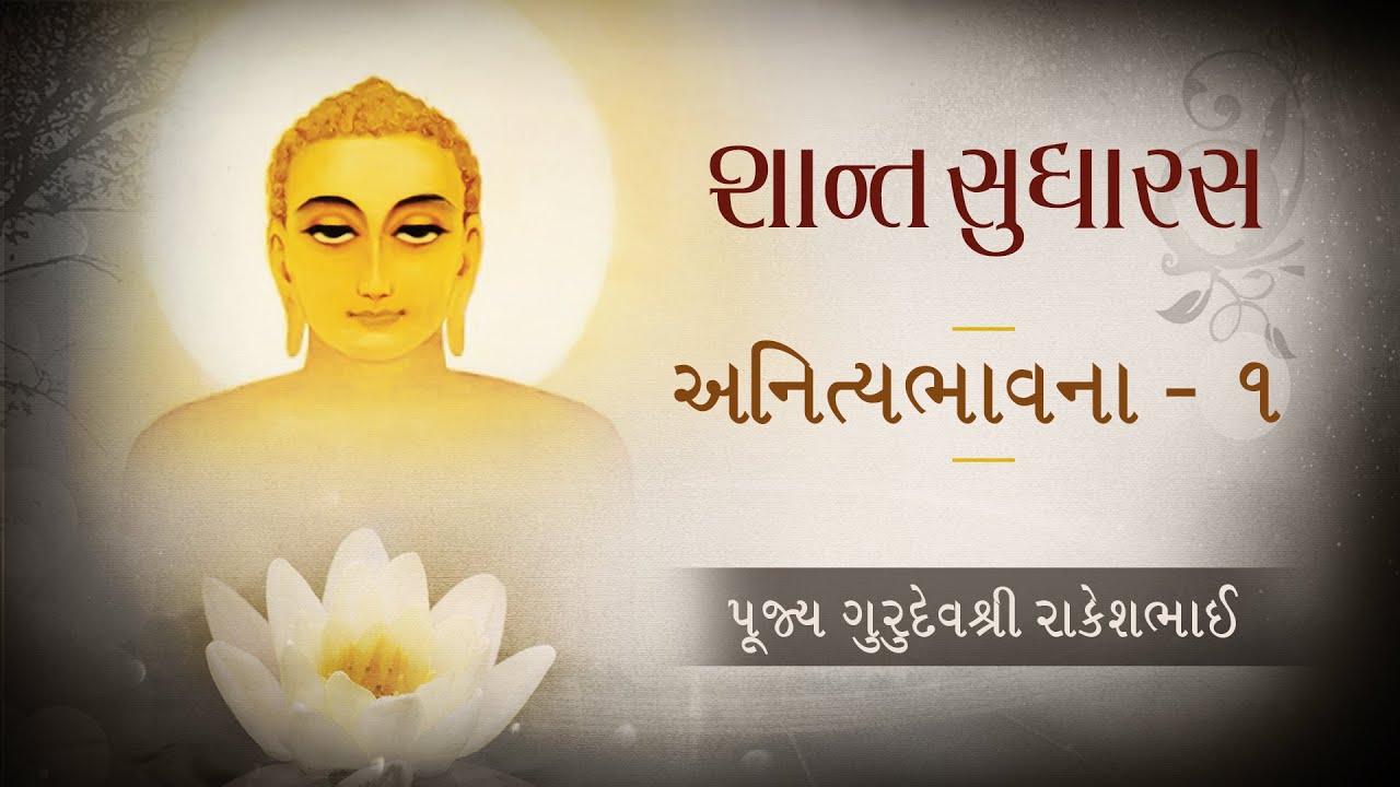 Ep 1 | Anityabhavna - From the Impermanent World to the Eternal Soul | Shant Sudharas