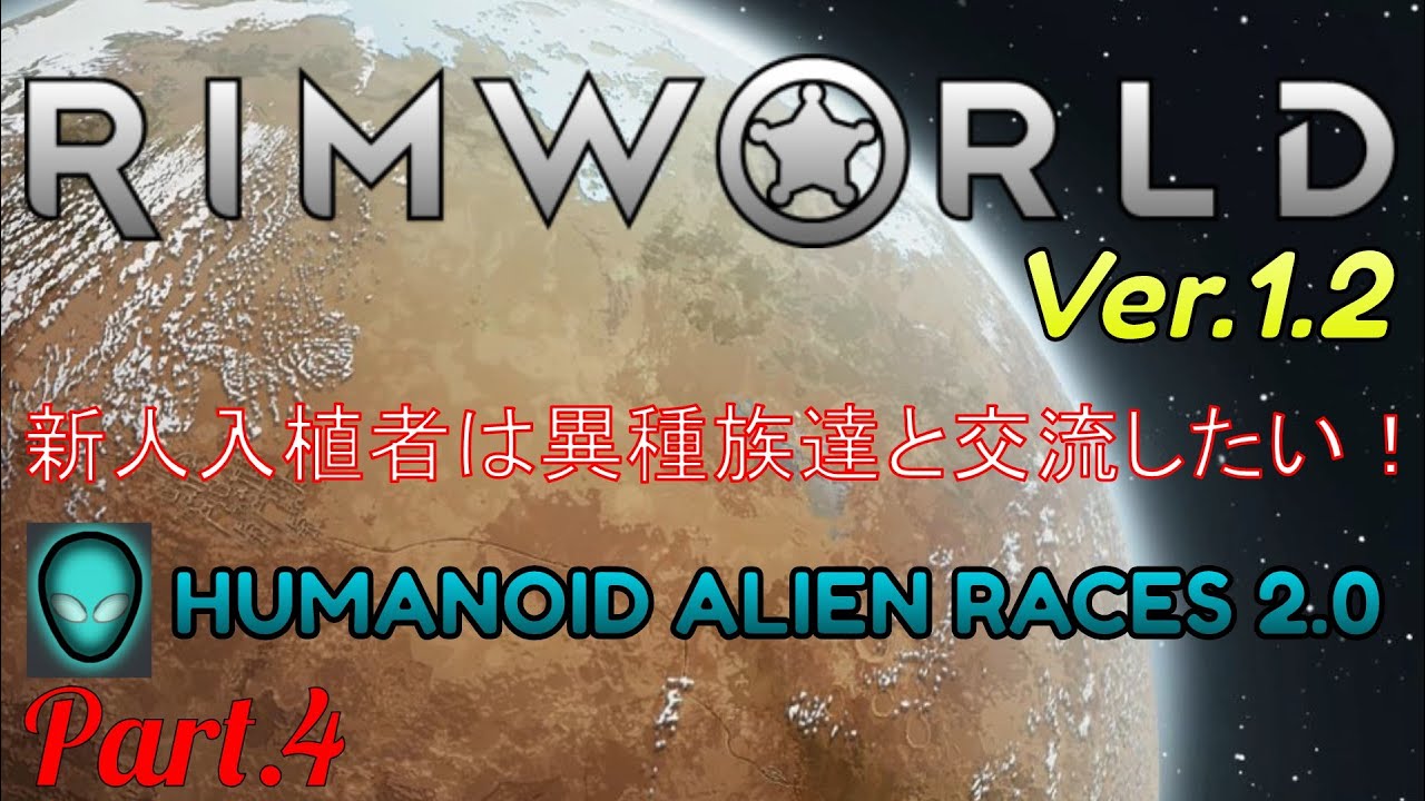 Rimworld 新人入植者は異種族達と交流したい 3 Mod Humanoid Alien Races 2 0 Youtube