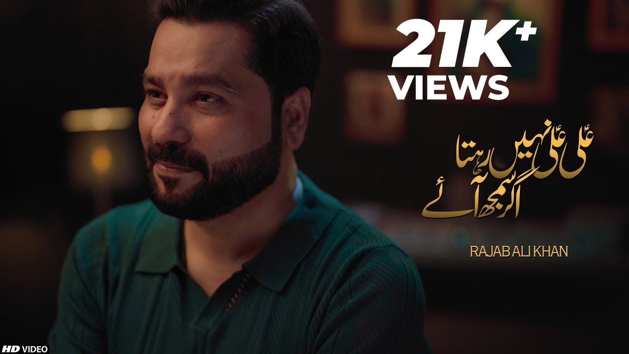 Ali Ali Nahi Rehta Agar Smjh Aey | Rajab Ali Khan | Tna Records