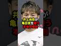 井上尚弥が亀田家を嫌う本当の理由