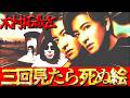 【総集編】三回再生したら死ぬ動画 【クトゥルフ神話TRPG】【禁忌の瞳】