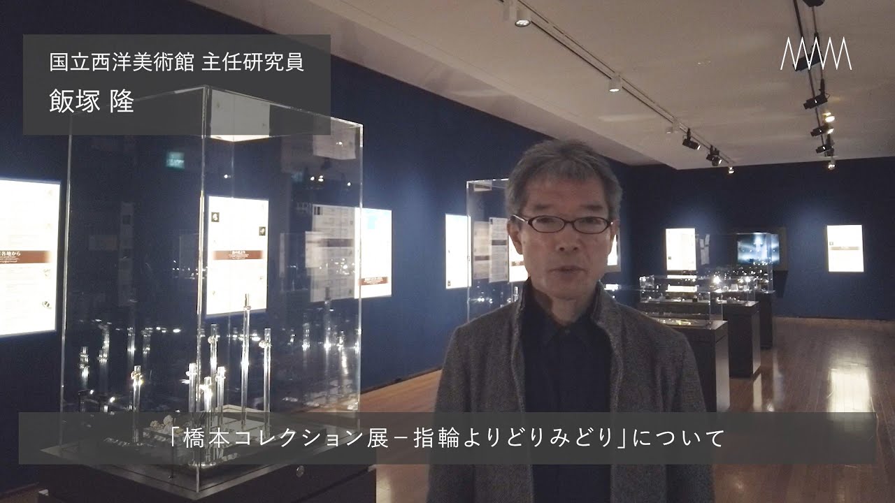 💍 #橋本コレクション展 をご紹介！Introducing 