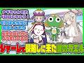 【クロス】謎のカエル?ケロロ軍曹達が暮らしている世界線のキヴォトス【ブルアカ反応まとめ】