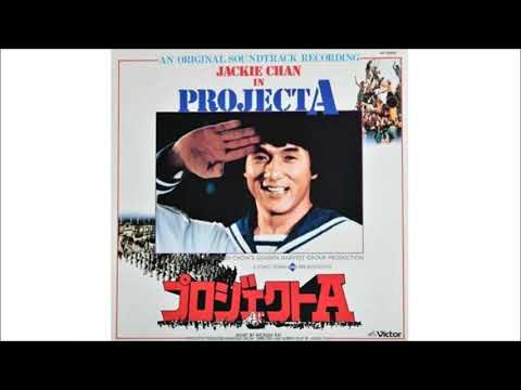 龍族！東方的威風！   ジャッキー・チェン