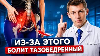 Боль в паху и тазобедренном суставе? Илиопсоас: скрытая причина боли, которую пропускают врачи.