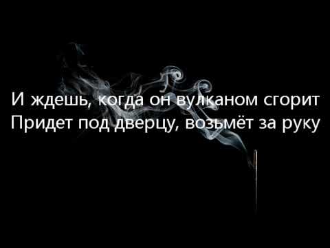 Matrang- Дым (текст песни | lyrics)