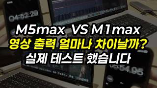 M5 Max vs. M1 Max Video Output Actual Test (MacBook Neo, MacBook Air, MacBook Pro)