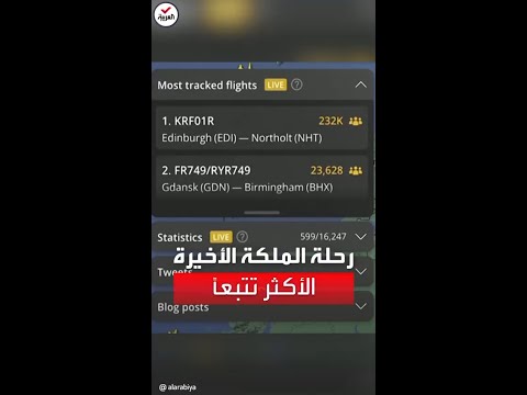 الرحلة الأخيرة للملكة من إدنبرة إلى لندن الأكثر تتبعا في التاريخ