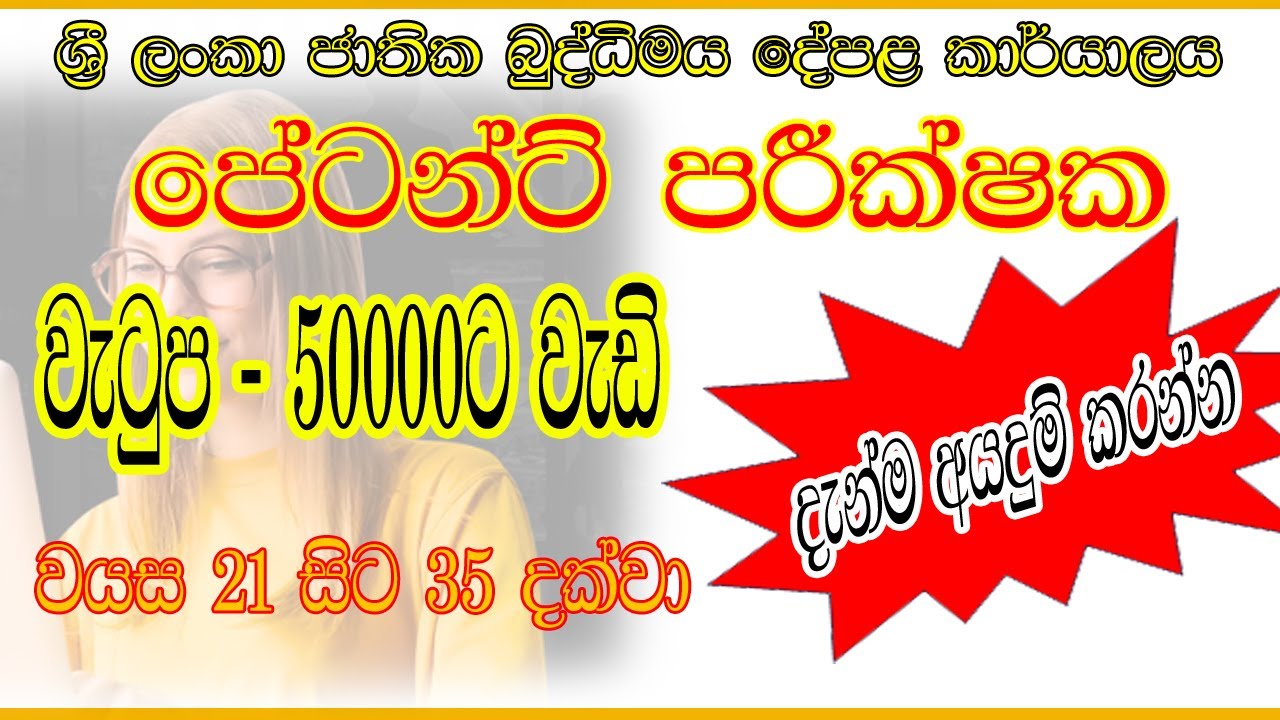 Patent Examiner Job Vacancies In Sri Lanka How To Apply patent-examiner-job-vacancies-in-sri-lanka-how-to-apply