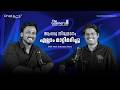 How to crack CMA Inter ? Chit Chat With MSR | Sanjay CMA Finalist X MS Rahul sir #01