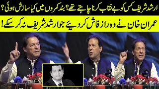 عمران خان نے وہ راز فاش کر دئیے،جو ارشد شریف نہ کرسکے | Imran Khan Emotional On Arshad Sharif | GNN