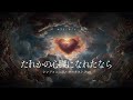 だれかの心臓になれたら(シンフォニック・オーケストラ)/ユリイ・カノン