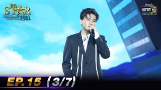 THE STAR IDOL เดอะสตาร์ ไอดอล | EP.15 (3/7) | 28 พ.ย. 64 | one31