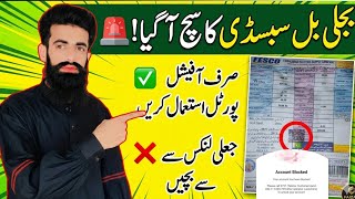 Bijli Bill Subsidy Real or Fake? 🚨 css.pitc.com.pk Check Eligibility | Bill QR Code Scam?