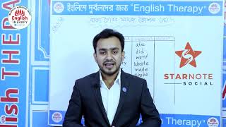 Lesson 52(Page 138)বাক্য তৈরির সহজ কৌশল।পর্ব -১৮ ইংলিশে দুর্বলদের জন্য English Therapy |Saiful Islam