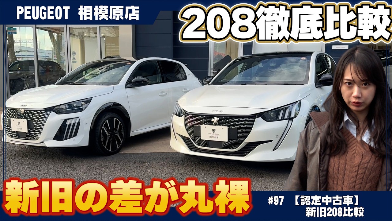 What's changed? [208 GT] New vs old model. A thorough explanation