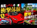 【鳥肌】フェラーリの聖地で“あるもの”を見て震えた! マラネロ巡礼 フェラーリ博物館!2018年動画