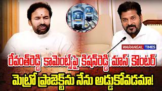 Union Miinister Kishanreddy Fire On CM Revanthreddy Over Metro Rail Project