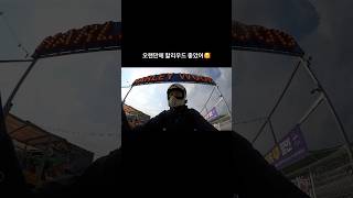 힙스터타고 할리우드카페 다녀오기 / 천안할리우드카페 / 몬디알힙스터125 #gopro #motorcycle #motovlog
