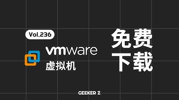 免费下载安装 VMware 虚拟机保姆级教程，2025 最新版