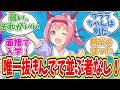 なんでハルウララはトレセンに入学できたのかに対するトレーナーの反応【ウマ娘 まとめ】