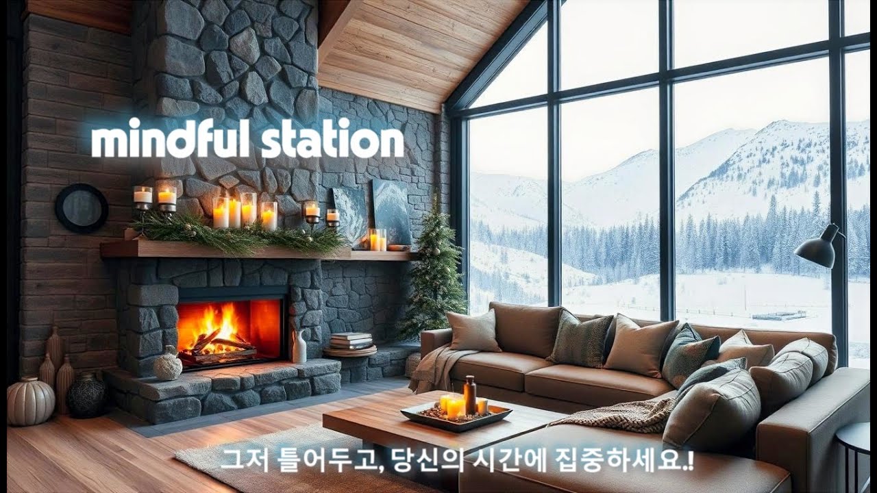 [PlayList] ✍🏻업무, 공부 🎧생각 비우기 🎶감성의 시간 🎁그저 틀어두고, 당신의 시간에 집중하세요 [mindful station Reset & Archive] 009