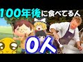 【ゆっくり解説】100年以内になくなる食材について