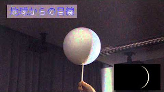小6理科 月と太陽 Youtube