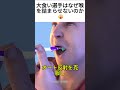 大食い選手はなぜ喉を詰まらせないのか 😮