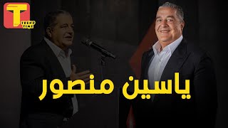 الملياردير المصري ياسين منصور .. صاحب توكيل ماكدونالدز مصر