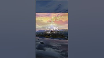 #اللهم_صل_وسلم_على_نبينا_محمد #تلاوة_خاشعة #القرآن_الكريم #reelsvideo