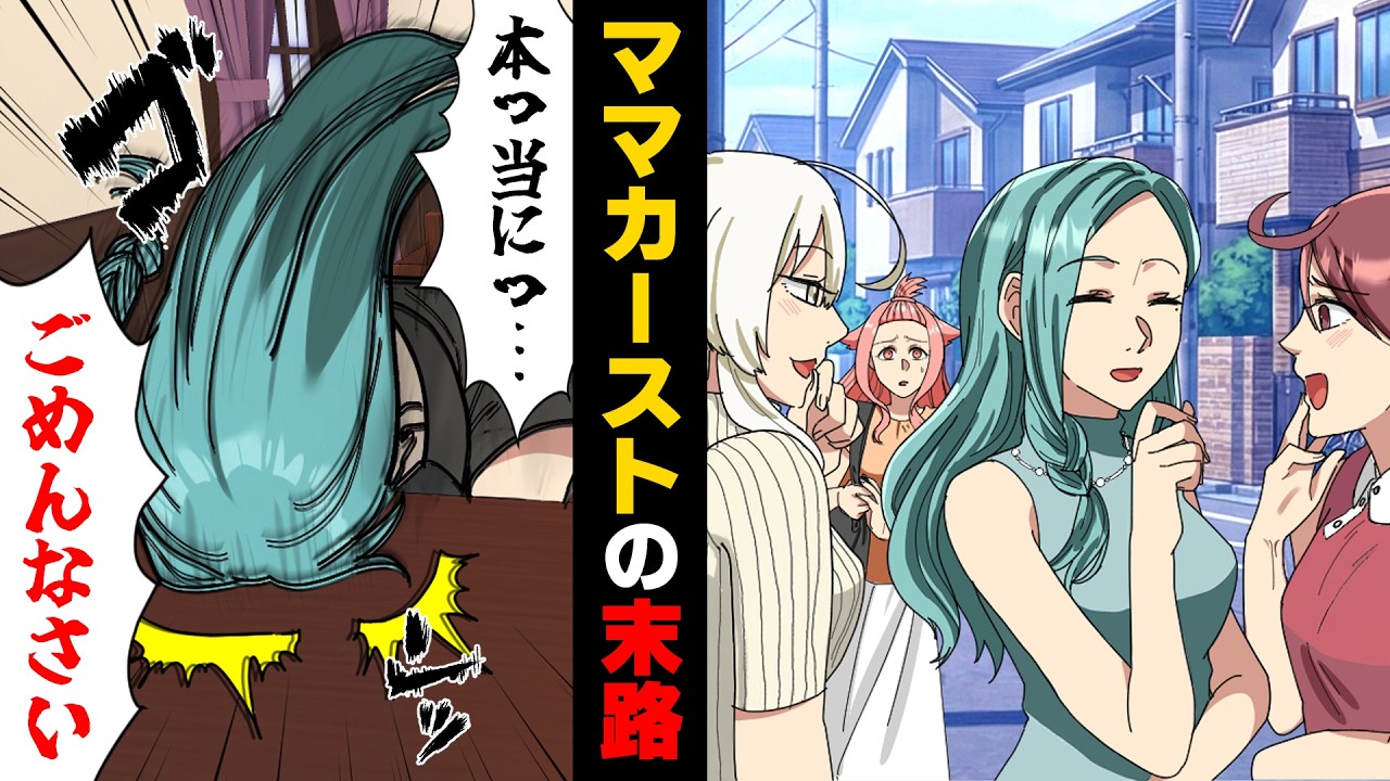 【漫画】「不倫してるのバレてますよ？」陰湿ママ軍団を証拠付きで潰そうとした結果...