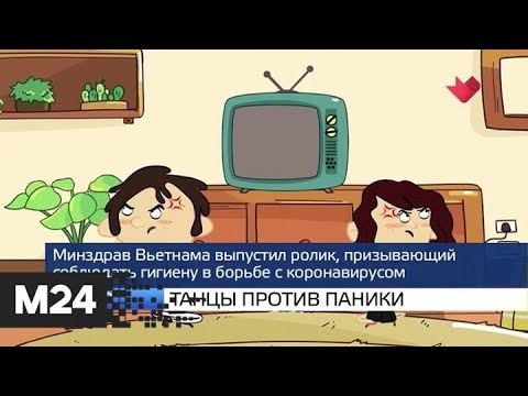 "Москва и мир": оформление карантина и танцы против паники - Москва 24