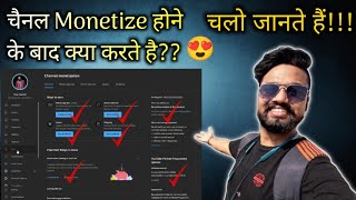 What to Do After YouTube Monetization Enabled 2023 | Youtube Channel Monetize Hone Ke Baad Kya Kare