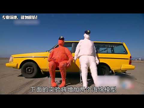 第13集  纪录片《流言终结者》：胖子能在车祸中起缓冲作用吗