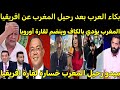 للتاريخ🇲🇦لقجع يؤدي الكاف بعد الاعلان عن عقوبات المغرب والسنغال ويرحل عن افريقيا وينضم لقارة أوروبا 