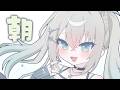 【 朝 】雑 【 Rei7 / にじさんじ 】