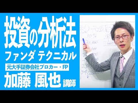 【FX・やり方・初心者】分析方法の基礎は２つ、ファンダメンタルズとテクニカル。
