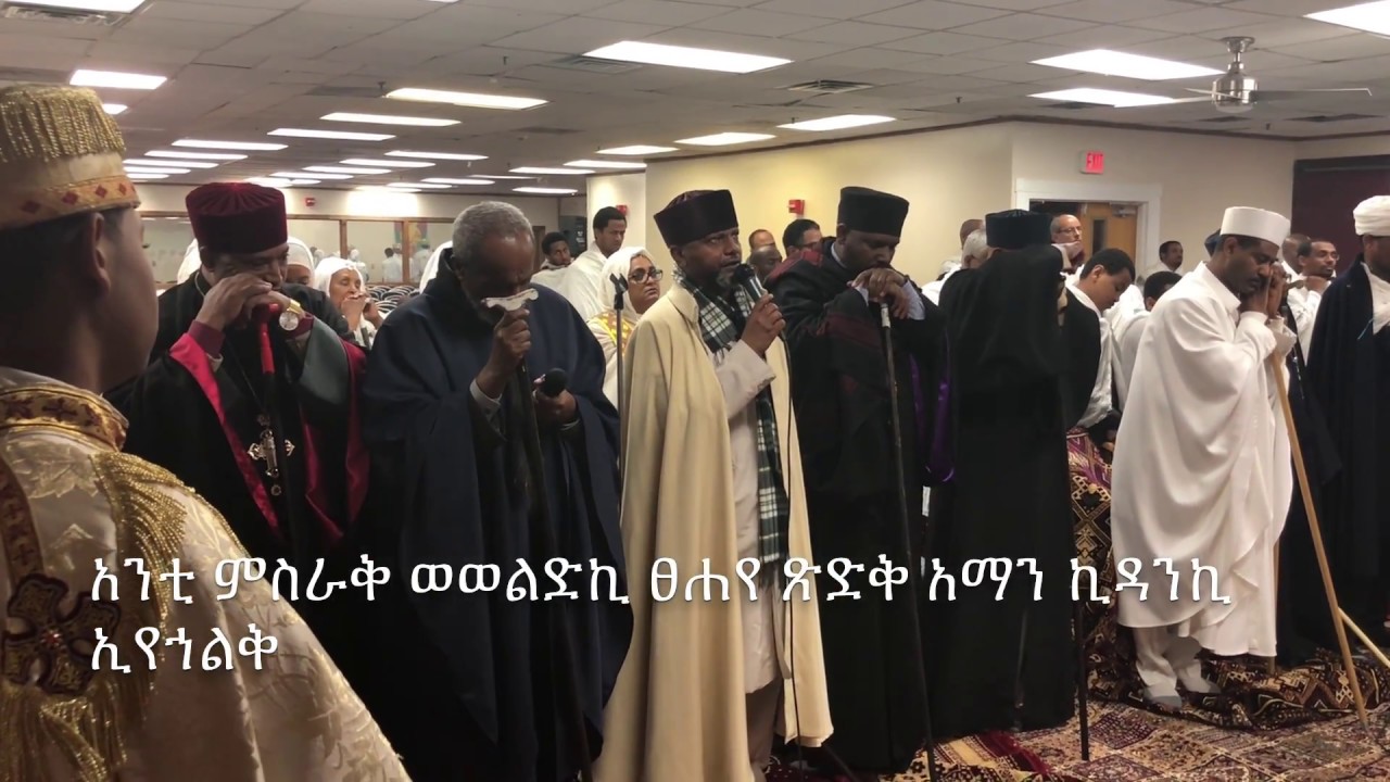 የካቲት ኪዳነ ምሕረት ምልጣን Kidane Mihret Miltan 2018