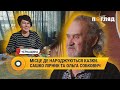 Місце де народжуються казки та таланти. Митці Cашко Лірник та Ольга Собкович