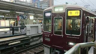阪急電車 宝塚線 1000系 1015F 発車 十三駅