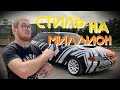 КРУТАЯ ВНЕШКА / ВНЕШКА НА МИЛЛИОН / ПОКРАСКА КУЗОВА