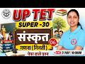 UPTET Sanskrit Class 2026 | गणना | Sanskrit Practice Class #6 | Sanskrit By Sheetal Mam