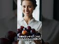 プルーンを一か月食べ続けた結果 #Shorts