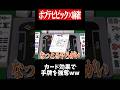 他家の鳴いた牌をパクる最強カードwww　#麻雀 #役満 #ポプテピピック #shorts