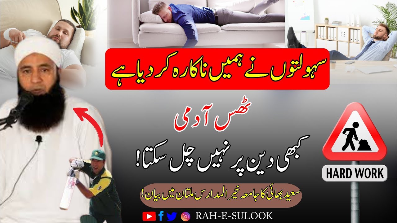 Very Funny bayan Bhai Saeed Anwar in Jamia khair ul madaris Multan