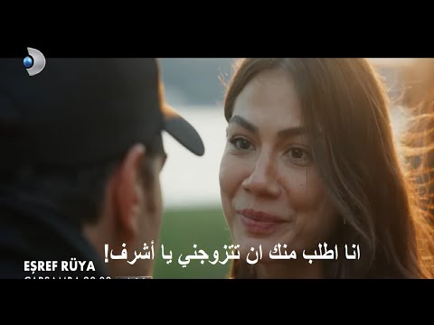 مسلسل حلم أشرف الحلقة 21 إعلان 1 الرسمي مترجم للعربية