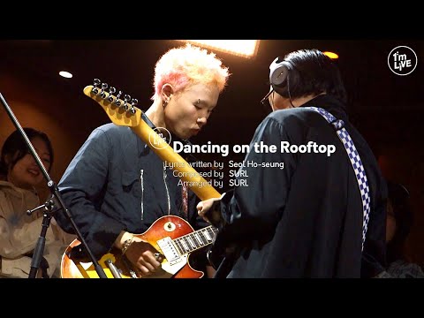 [I'm LIVE] SURL(설) - Dancing on the Rooftop(옥상에서 춤을)