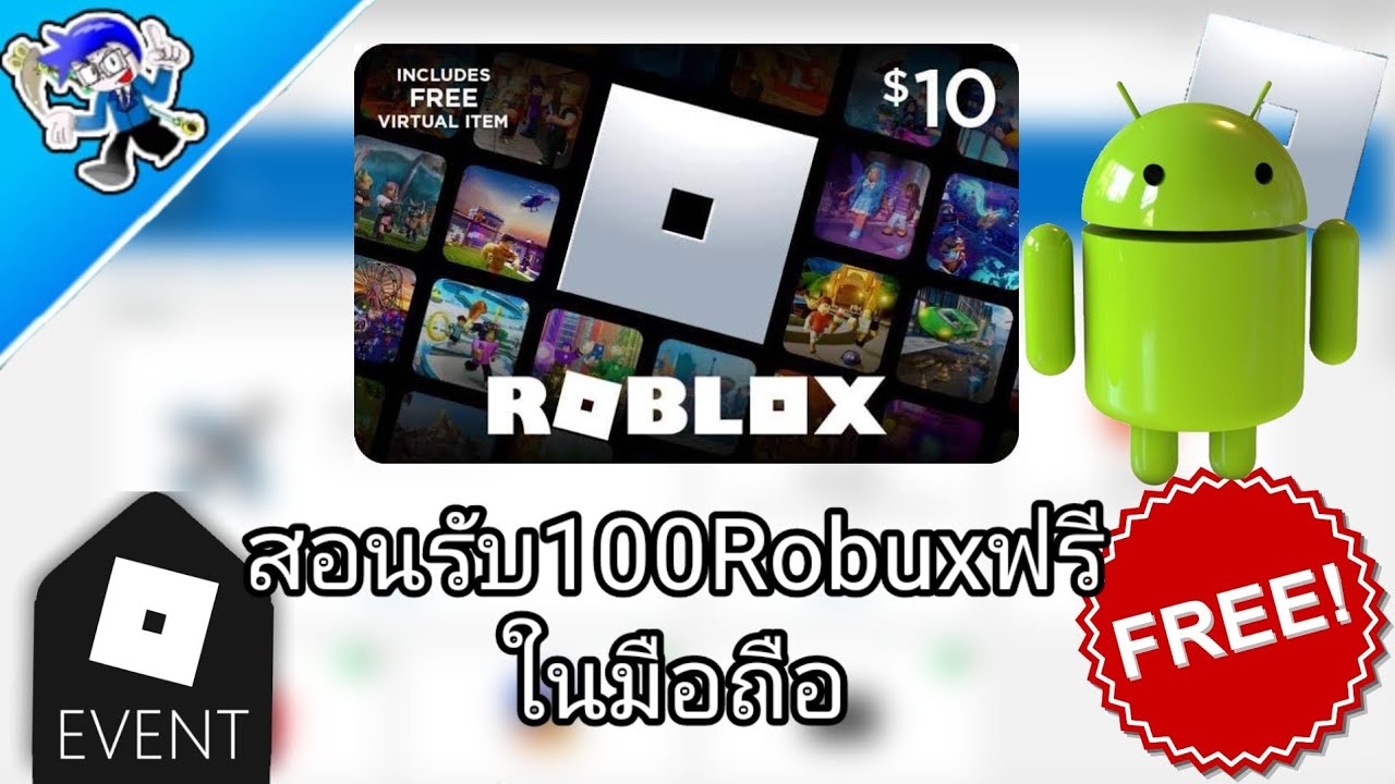 [FREE ROBUX]สอนรับ100Robuxแบบฟรีๆ100%ในมือถือ 📲 (HOW TO GET FREE 100 ...
